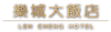 花蓮七星潭樂城大飯店官方網站LOGO